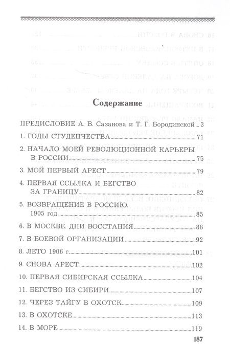 Фотография книги "Из жизни революционера"