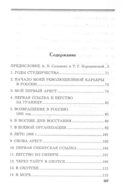 Фотография книги "Из жизни революционера"