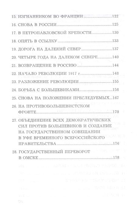 Фотография книги "Из жизни революционера"