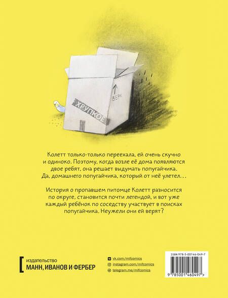 Фотография книги "Изабель Арсено: Попугай Колетт"