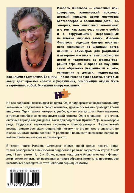 Фотография книги "Изабель Филльоза: Мы не понимаем друг друга. Как найти общий язык с подростком"
