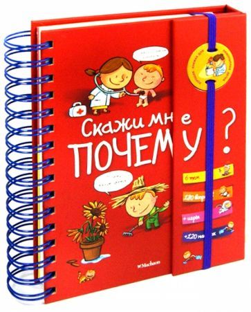 Обложка книги "Изабель Фужер: Скажи мне почему?"
