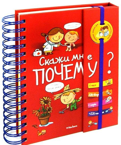 Фотография книги "Изабель Фужер: Скажи мне почему?"