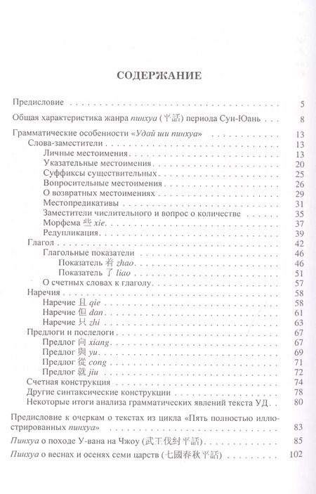 Фотография книги "Изабелла Гуревич: Историческая грамматика китайского языка… (Orientalia) Гуревич"
