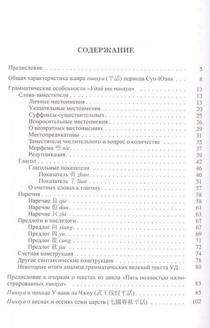 Фотография книги "Изабелла Гуревич: Историческая грамматика китайского языка… (Orientalia) Гуревич"