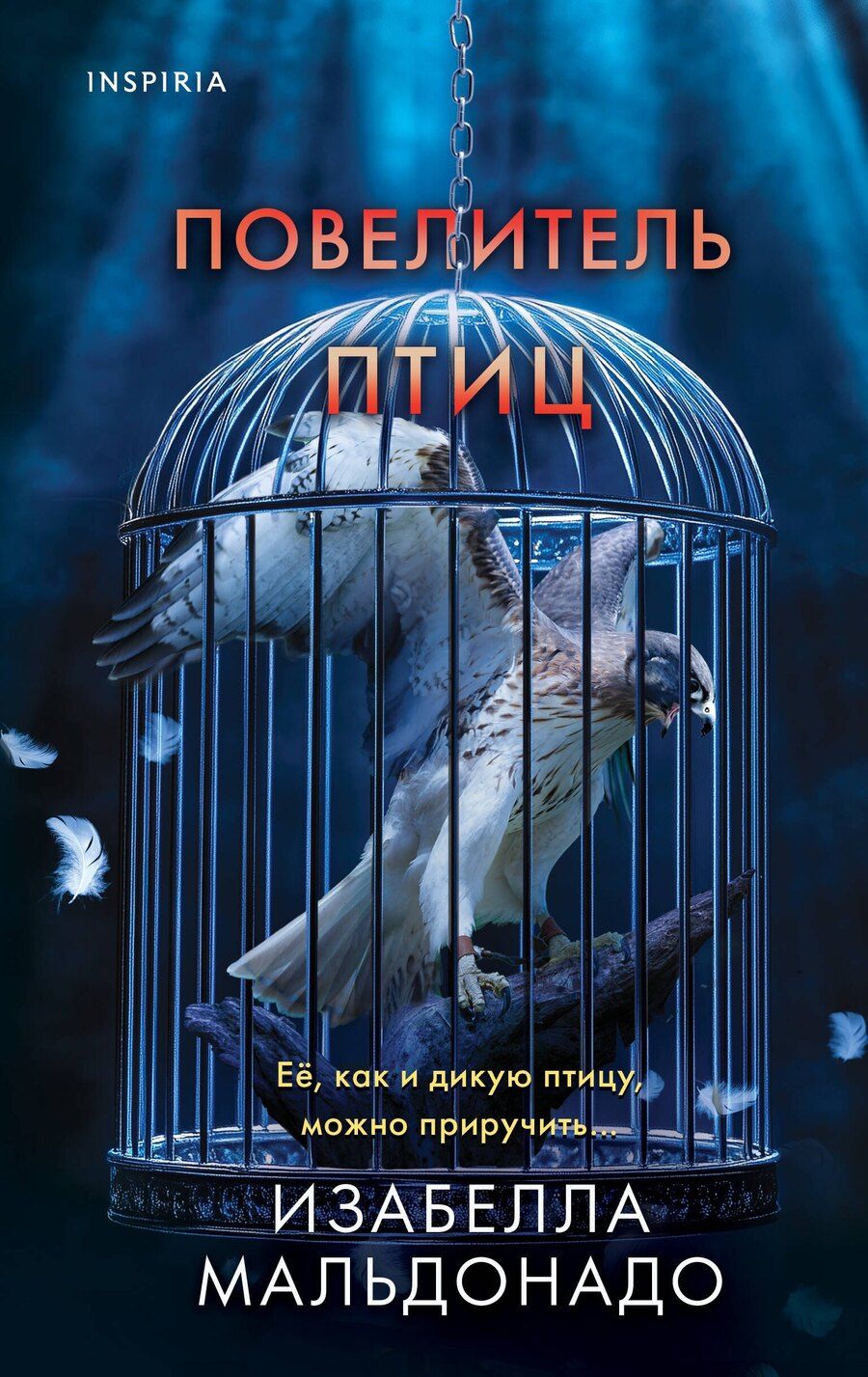 Обложка книги "Изабелла Мальдонадо: Повелитель птиц"
