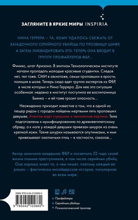 Фотография книги "Изабелла Мальдонадо: Повелитель птиц"