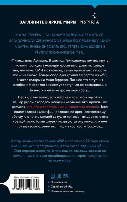 Фотография книги "Изабелла Мальдонадо: Повелитель птиц"