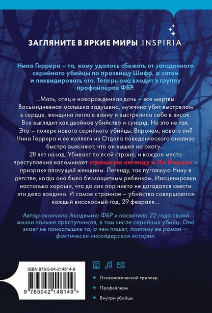 Фотография книги "Изабелла Мальдонадо: Високосный убийца (#2)"