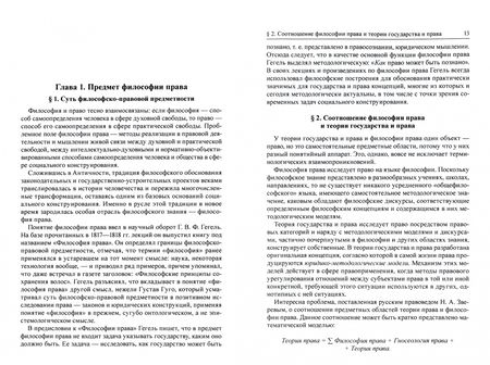 Фотография книги "Изабелла Малинова: Философия права. Учебник"