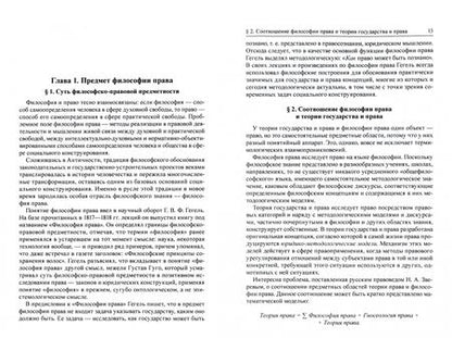 Фотография книги "Изабелла Малинова: Философия права. Учебник"
