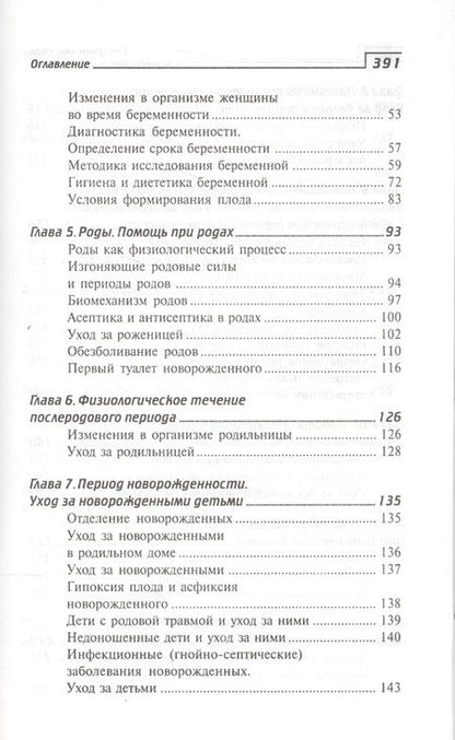 Фотография книги "Изабелла Славянова: Сестринский уход в акушерстве и гинекологии: учебное пособие"