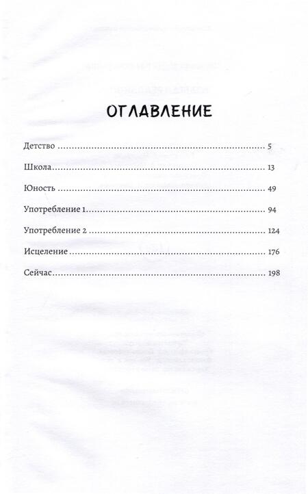 Фотография книги "Избегая реальность"