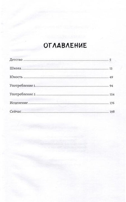 Фотография книги "Избегая реальность"