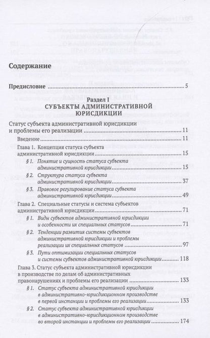 Фотография книги "Избранные научные труды"