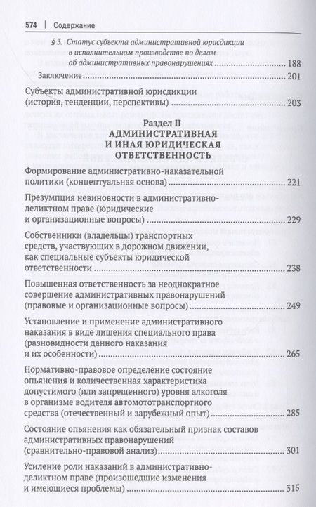 Фотография книги "Избранные научные труды"