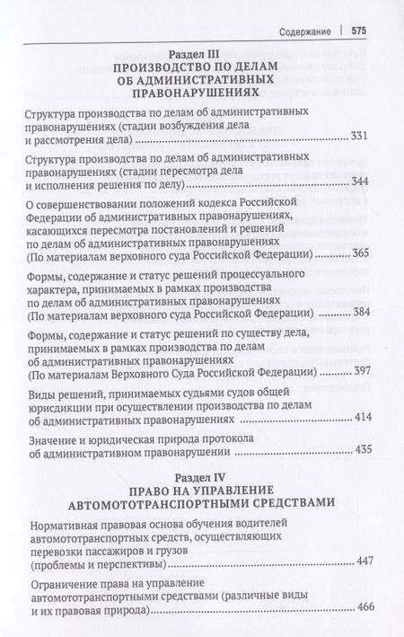 Фотография книги "Избранные научные труды"