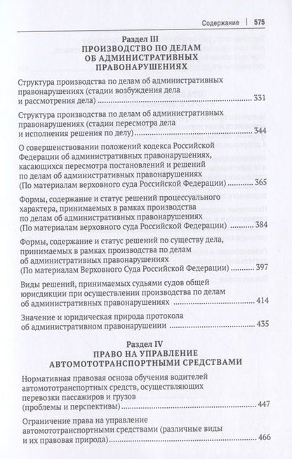 Фотография книги "Избранные научные труды"