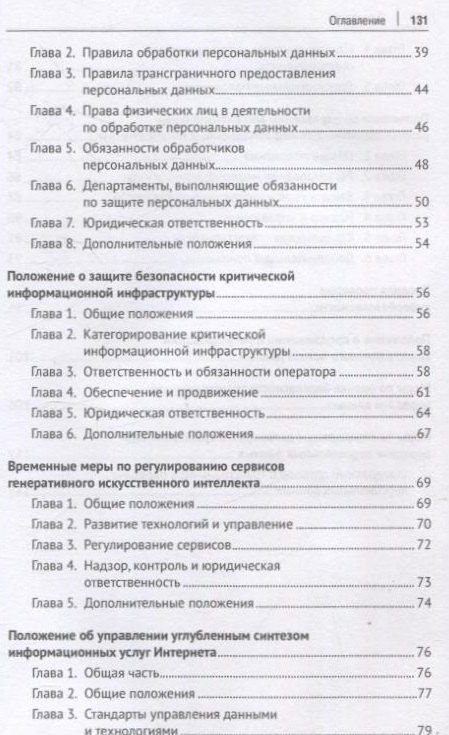 Фотография книги "Избранные нормативно-правовые акты Китайской Народной Республики в области цифровизации"