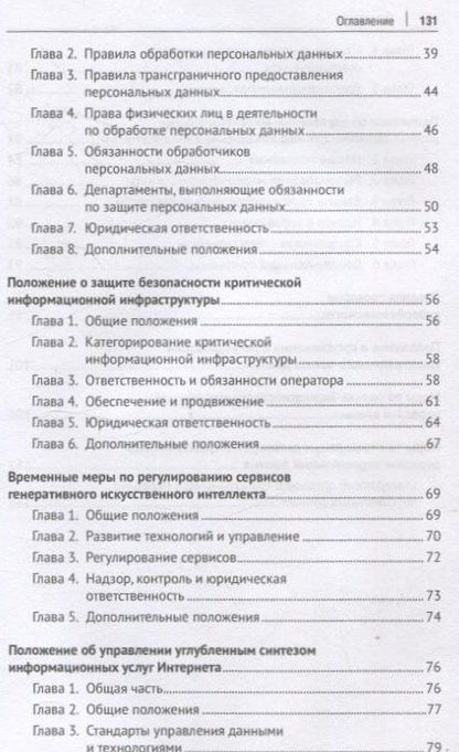 Фотография книги "Избранные нормативно-правовые акты Китайской Народной Республики в области цифровизации"
