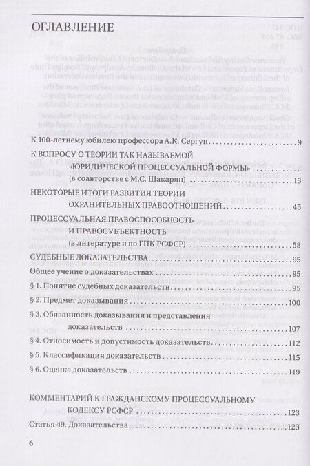 Фотография книги "Избранные работы профессора А.К. Сергун"