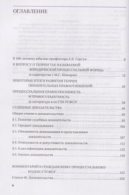 Фотография книги "Избранные работы профессора А.К. Сергун"