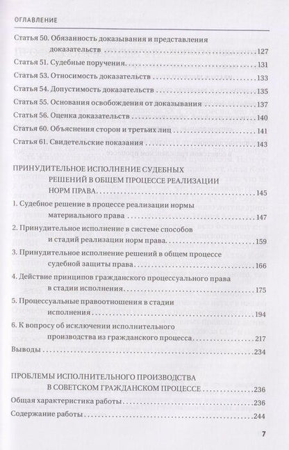 Фотография книги "Избранные работы профессора А.К. Сергун"