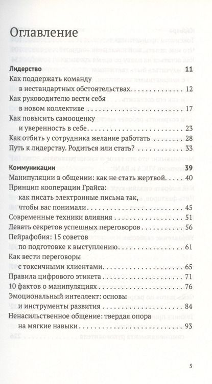 Фотография книги "Избранные статьи экспертов Русской Школы Управления. 2021-2022"