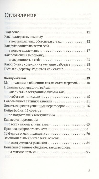 Фотография книги "Избранные статьи экспертов Русской Школы Управления. 2021-2022"