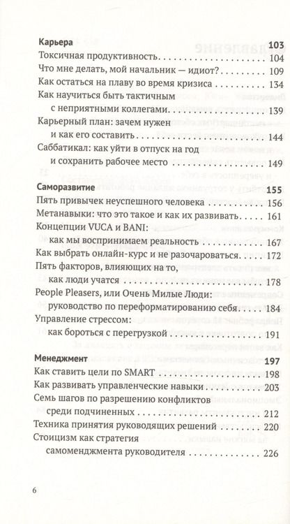 Фотография книги "Избранные статьи экспертов Русской Школы Управления. 2021-2022"