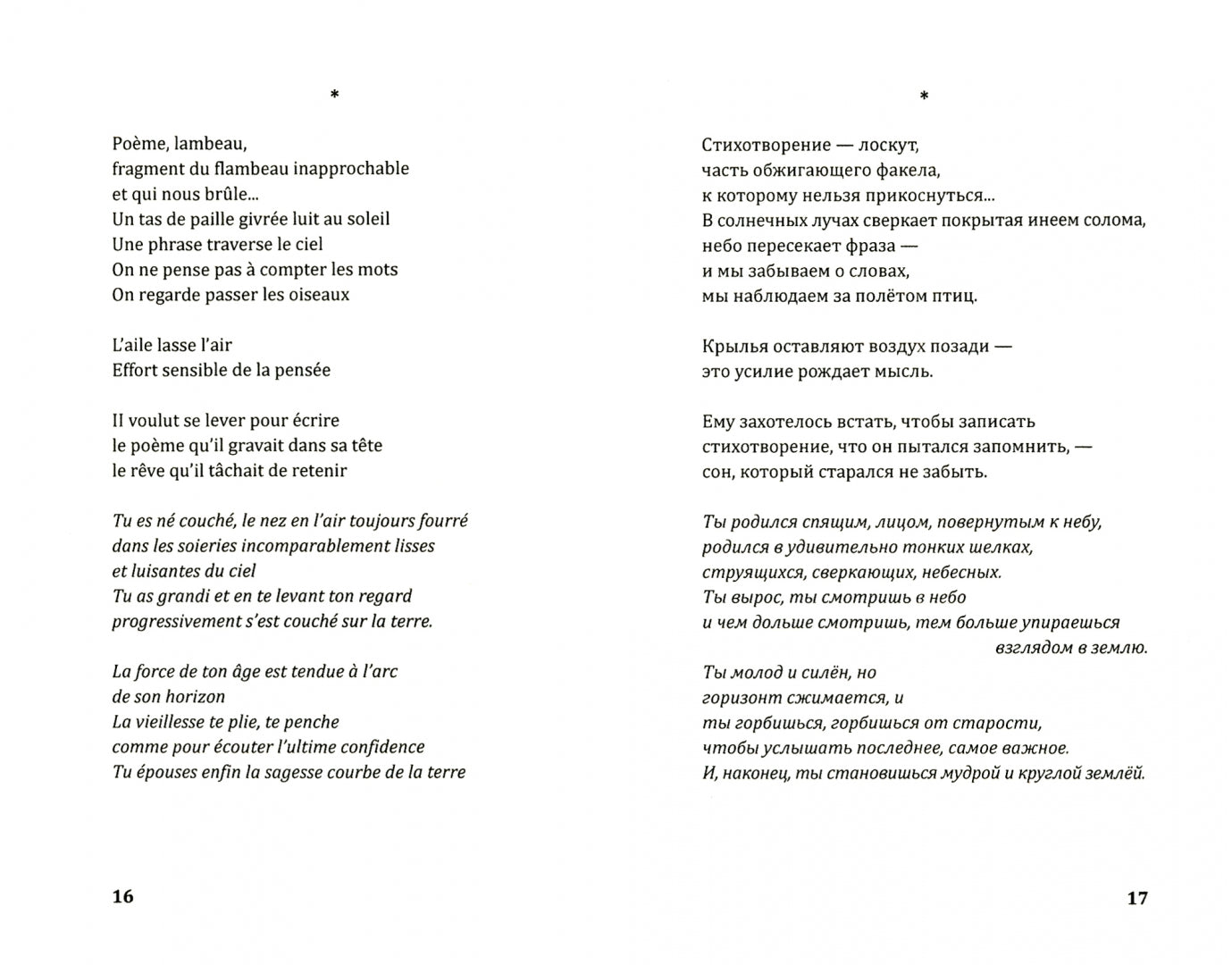Фотография книги "Избранные стихотворения"