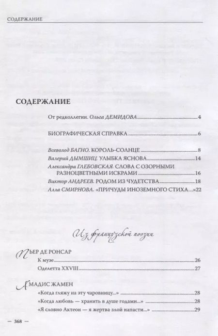 Фотография книги "Избранные стихотворные переводы"