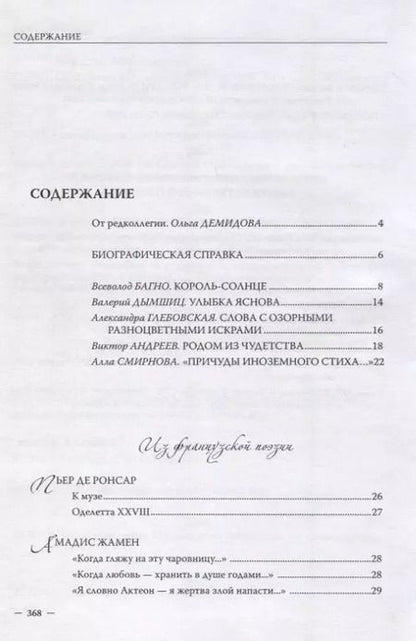 Фотография книги "Избранные стихотворные переводы"