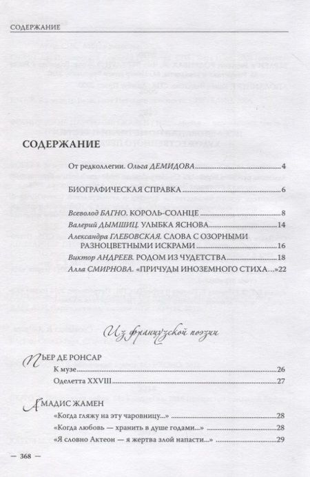 Фотография книги "Избранные стихотворные переводы"