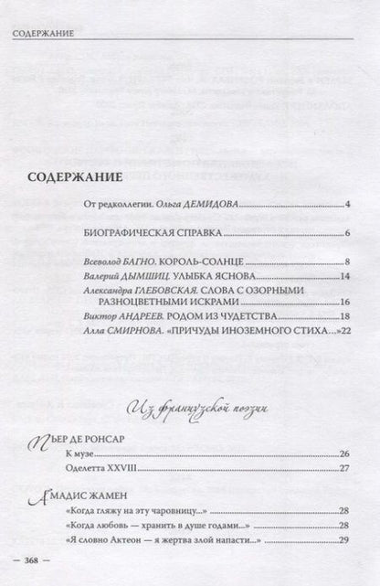 Фотография книги "Избранные стихотворные переводы"