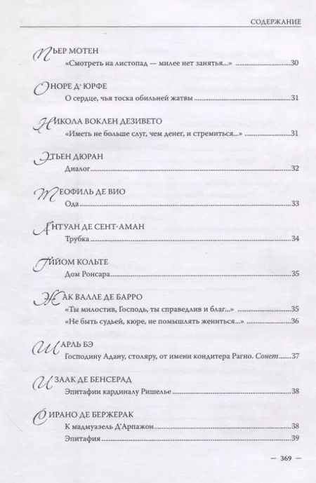 Фотография книги "Избранные стихотворные переводы"