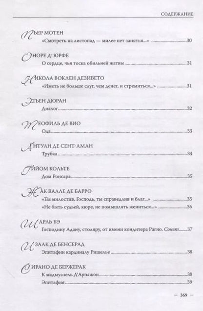 Фотография книги "Избранные стихотворные переводы"