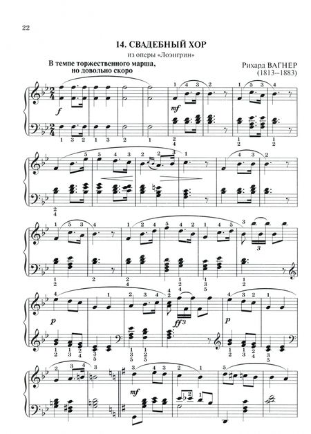 Фотография книги "Избранные страницы мировой классики. В легкой обработке для фортепиано. Учебно-методическое пособие"