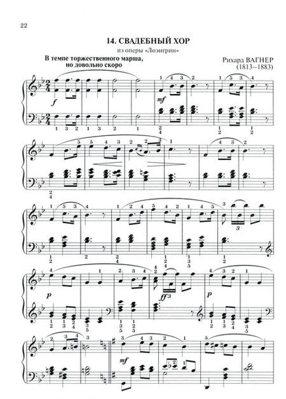 Фотография книги "Избранные страницы мировой классики. В легкой обработке для фортепиано. Учебно-методическое пособие"