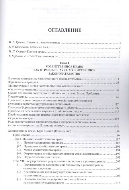Фотография книги "Избранные труды. Сборник научных трудов"