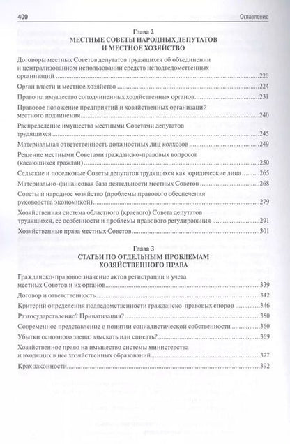 Фотография книги "Избранные труды. Сборник научных трудов"