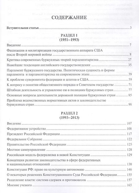 Фотография книги "Избранные труды. Сборник статей, авторефератов, лекций, тезисов."