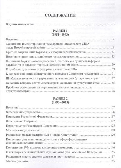 Фотография книги "Избранные труды. Сборник статей, авторефератов, лекций, тезисов."