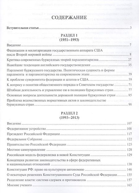 Фотография книги "Избранные труды. Сборник статей, авторефератов, лекций, тезисов."