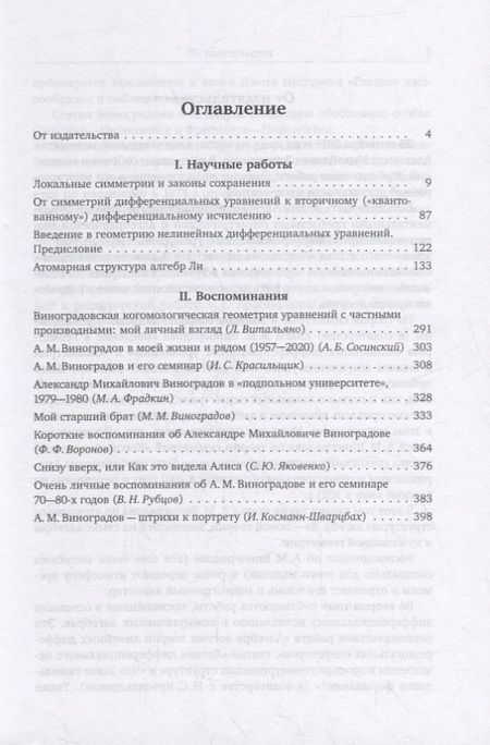 Фотография книги "Избранные труды. В 2-х томах. Том 1"