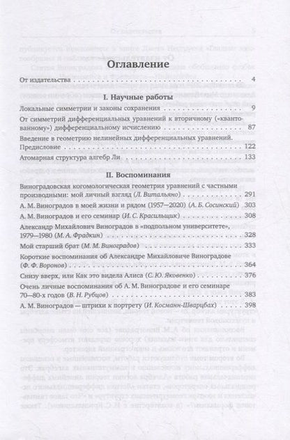 Фотография книги "Избранные труды. В 2-х томах. Том 1"