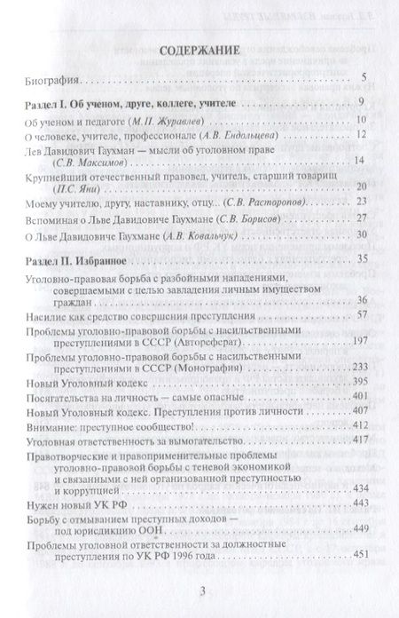 Фотография книги "Избранные труды"