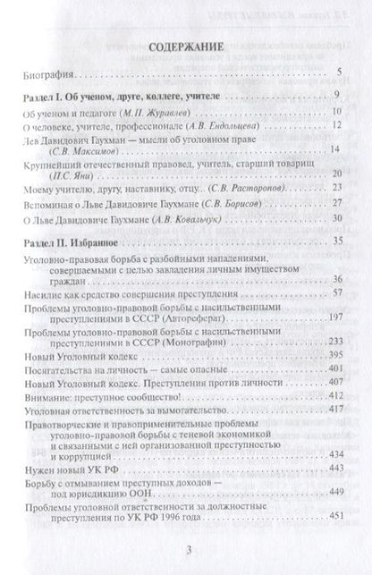 Фотография книги "Избранные труды"
