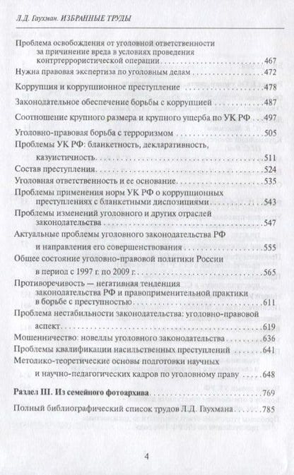 Фотография книги "Избранные труды"