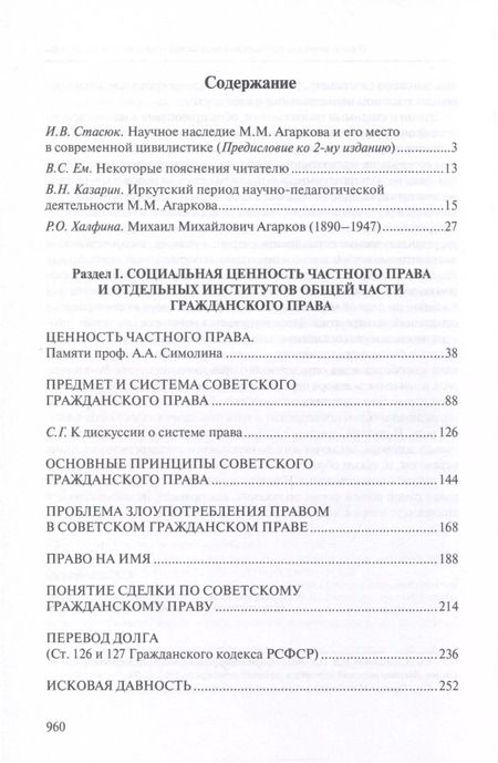 Фотография книги "Избранные труды по гражданскому праву"